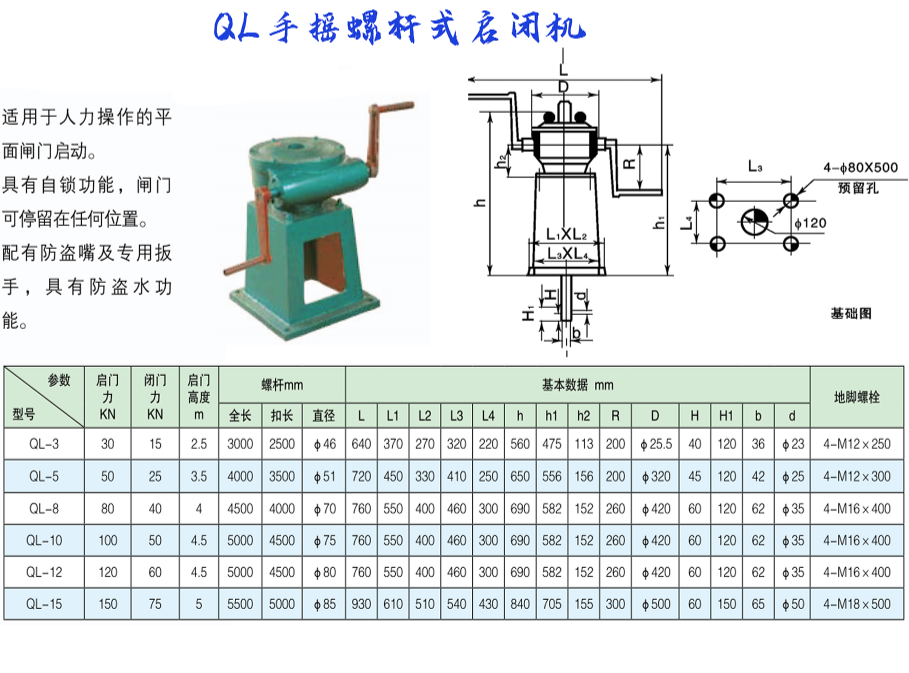 QL手搖螺桿式啟閉機